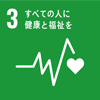 SDGs3