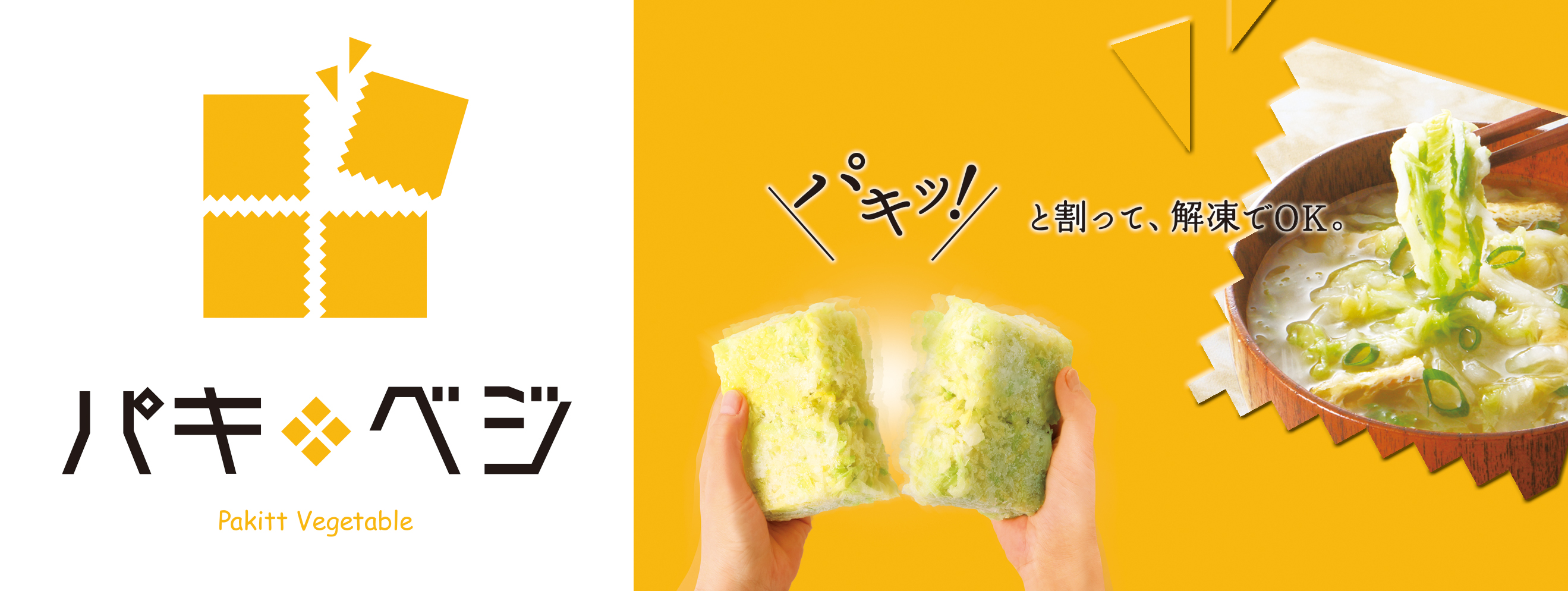パキベジ