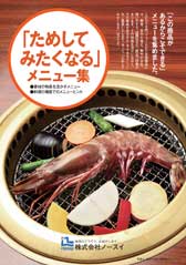 ためしてみたくなるメニュー集