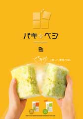 パキ・ベジ
