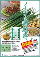 野菜魂ねぎ