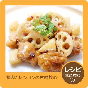 鶏肉とレンコンの甘酢炒め