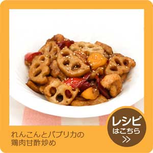 れんこんとパプリカの鶏肉甘酢炒め