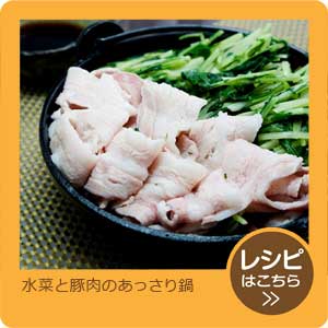 水菜と豚肉のあっさり鍋