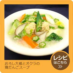 おろし大根とオクラの鶏だんごスープ